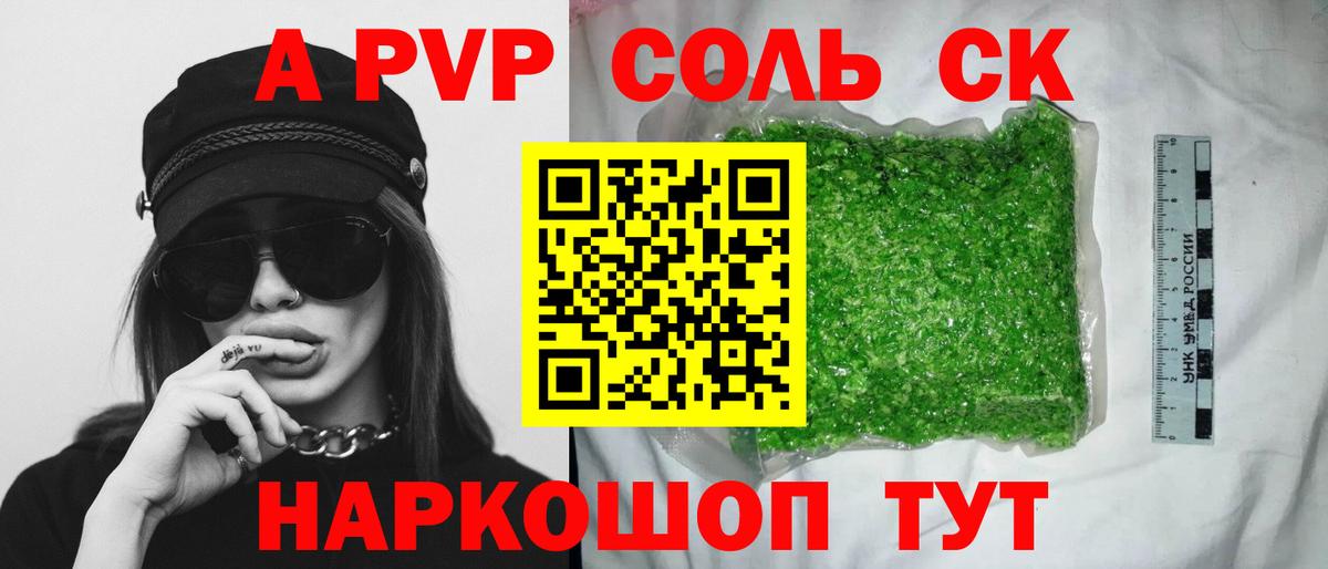 A PVP кристаллы Алексеевка