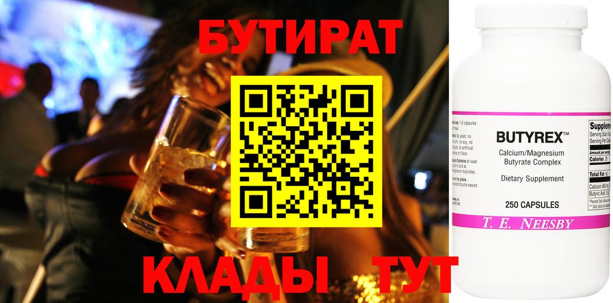 БУТИРАТ 99%  Вход с VPN  Алексеевка 