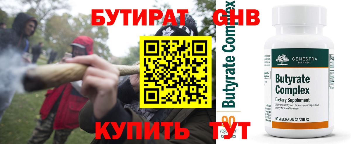 Алексеевка  БУТИРАТ 99%  Вход с VPN 