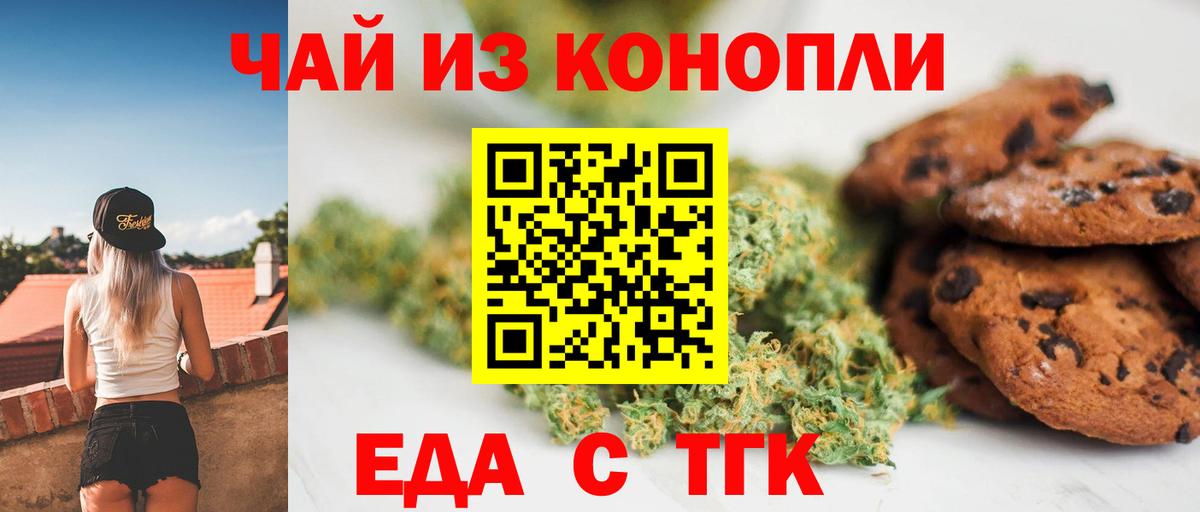 Алексеевка  Печенье с ТГК конопля  Вход с VPN 