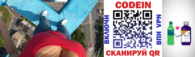Кодеин напиток Lean (лин)  Алексеевка 