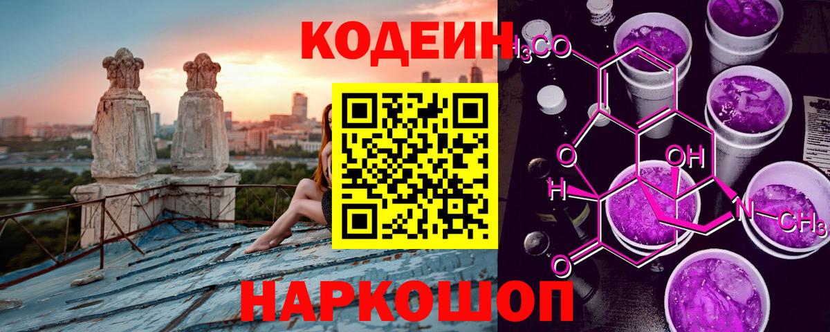Кодеиновый сироп Lean напиток Lean (лин) Алексеевка