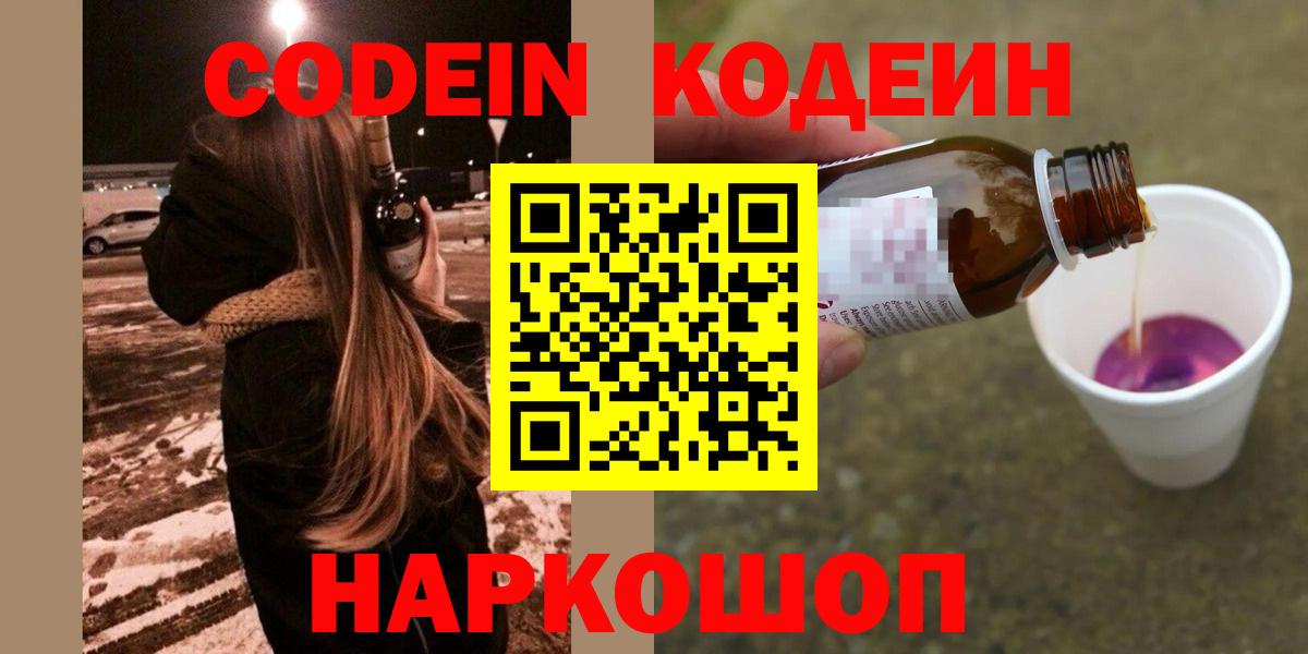 Кодеиновый сироп Lean напиток Lean (лин) Алексеевка