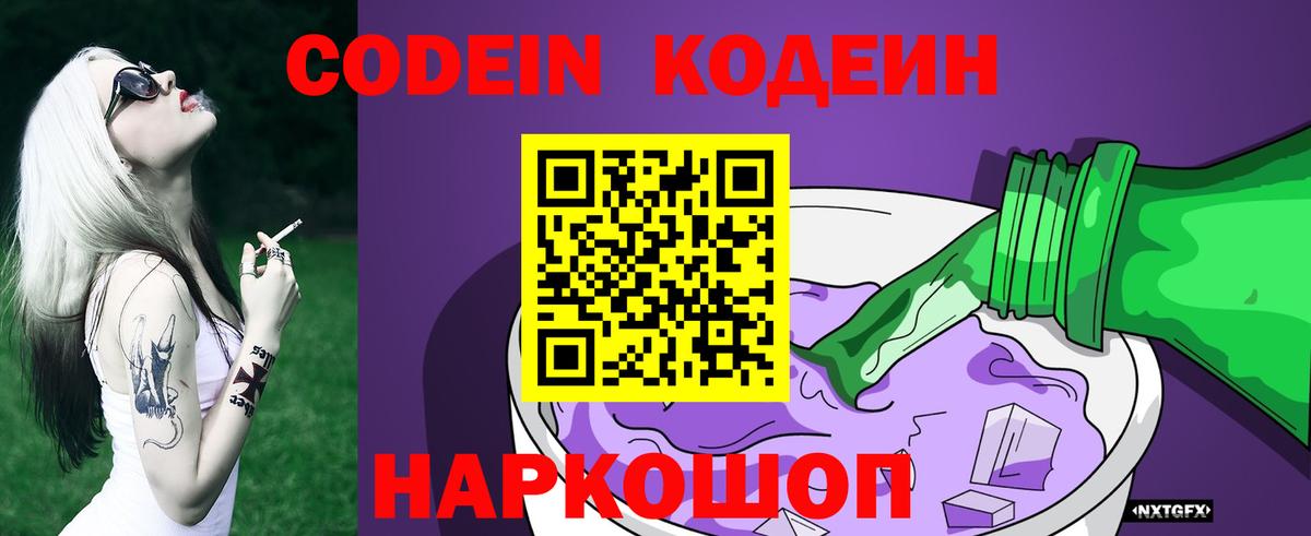 Алексеевка  Кодеин Purple Drank  Вход с VPN 