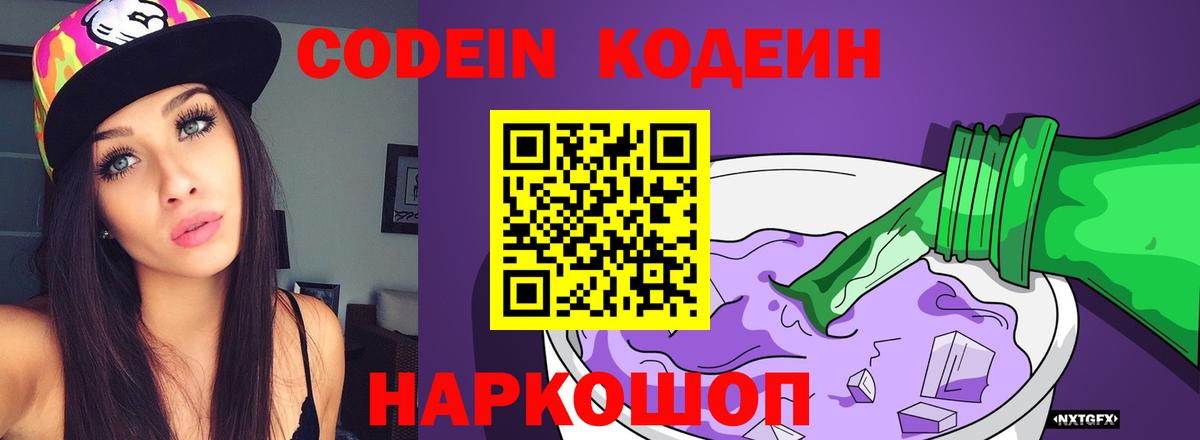 Кодеин напиток Lean (лин)  Алексеевка 