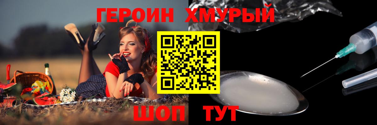Алексеевка  ГЕРОИН хмурый  Вход с VPN 