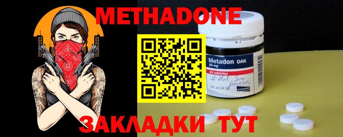 Метадон methadone  Метадон мёд  Вход с VPN  Алексеевка 
