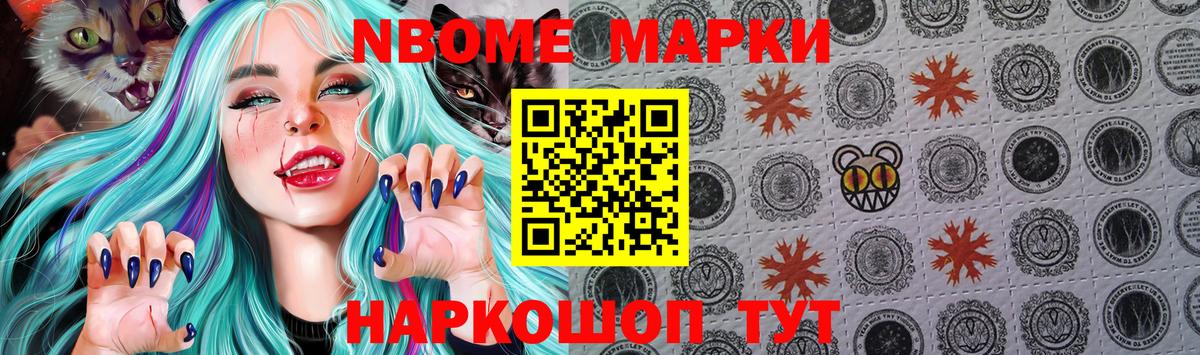 Марки N-bome 1,8мг Алексеевка